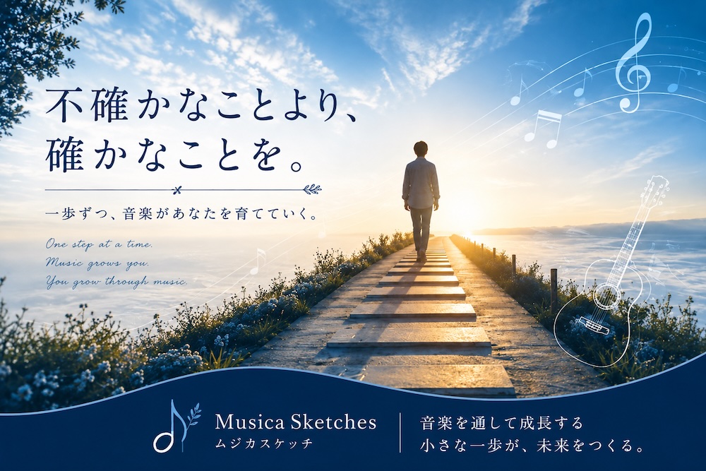 不確かなことより、確かなことを。